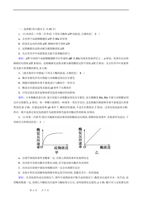高中生物专题练习：酶与atp