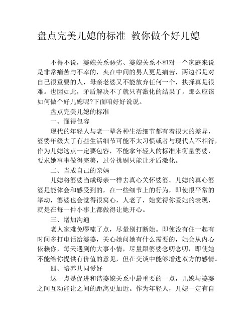 盘点完美儿媳的标准 教你做个好儿媳