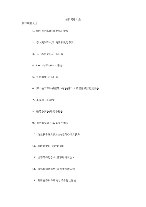 情侣昵称大全