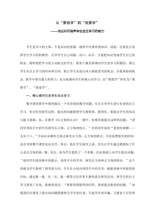 从要我学到我要学