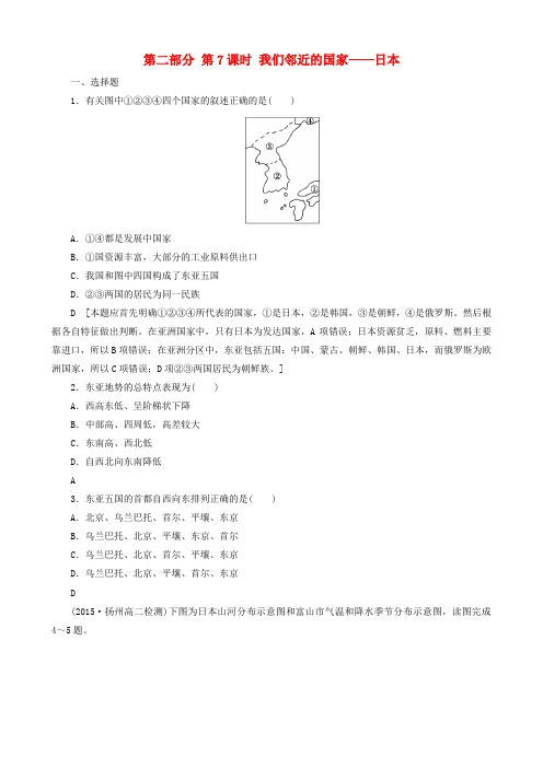 2019高考地理 第7课时 我们邻近的国家——日本课时练习(三)新人教版