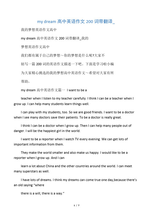 my dream高中英语作文200词带翻译_