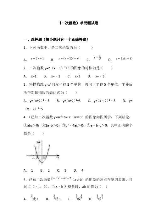 2019年人教版九年级数学上册《二次函数》单元测试卷 (解析版)共27页