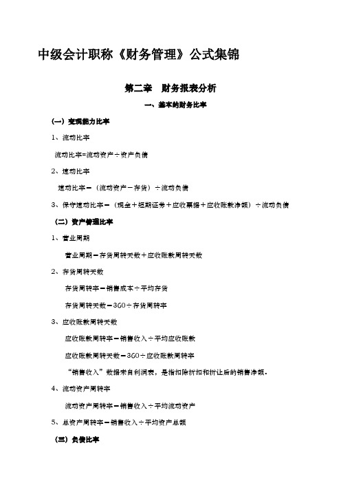 中级会计职称《财务管理》公式集锦