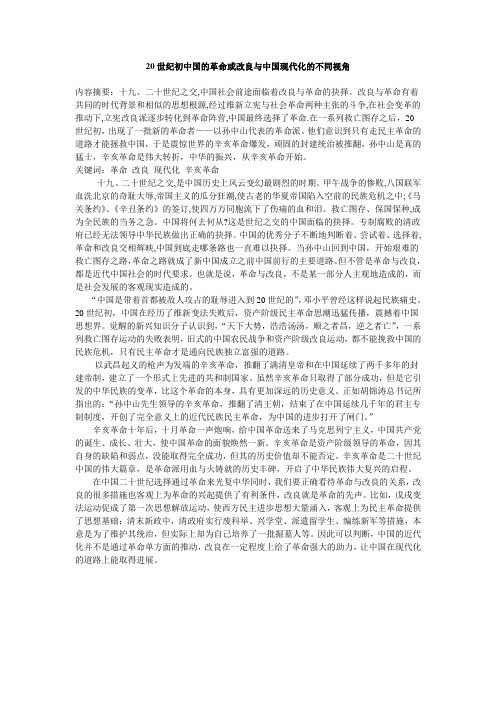 中国的革命与改良