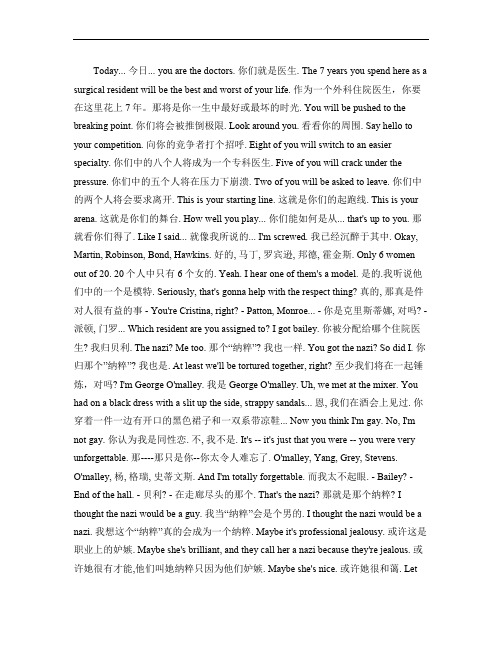 实习医生格蕾1.1.2解读