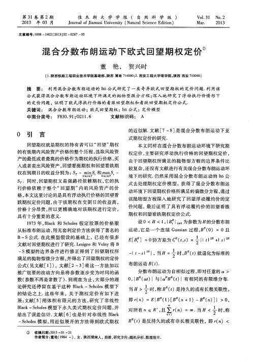 混合分数布朗运动下欧式回望期权定价