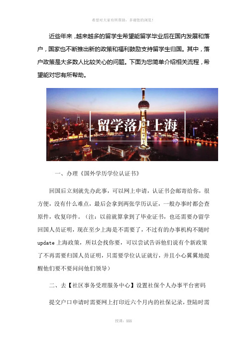 上海留学生落户流程