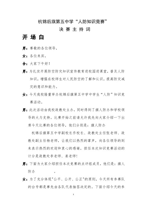 知识竞赛活动主持词