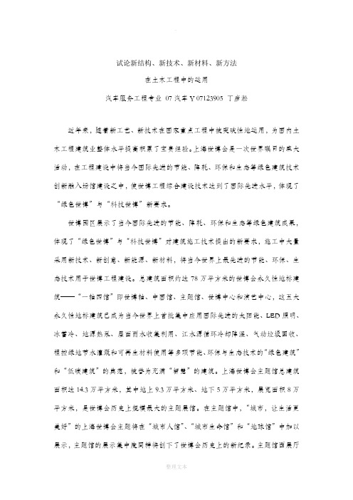 土木工程概论新结构,新材料的研究