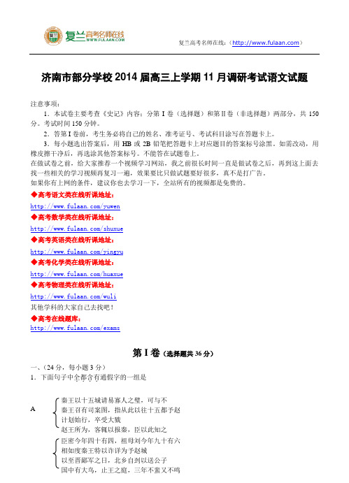 2014年高考语文模拟试卷及答案解析-复兰高考名师在线精编解析版