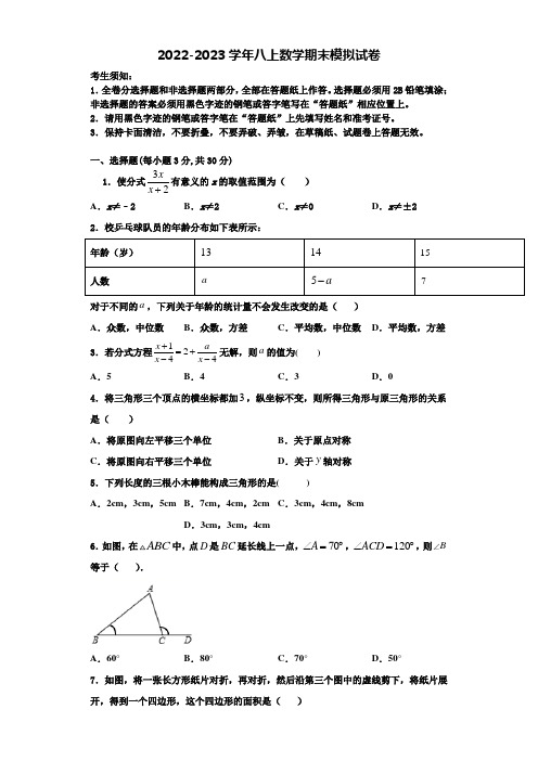 2022-2023学年江苏省太仓市八年级数学第一学期期末教学质量检测试题含解析