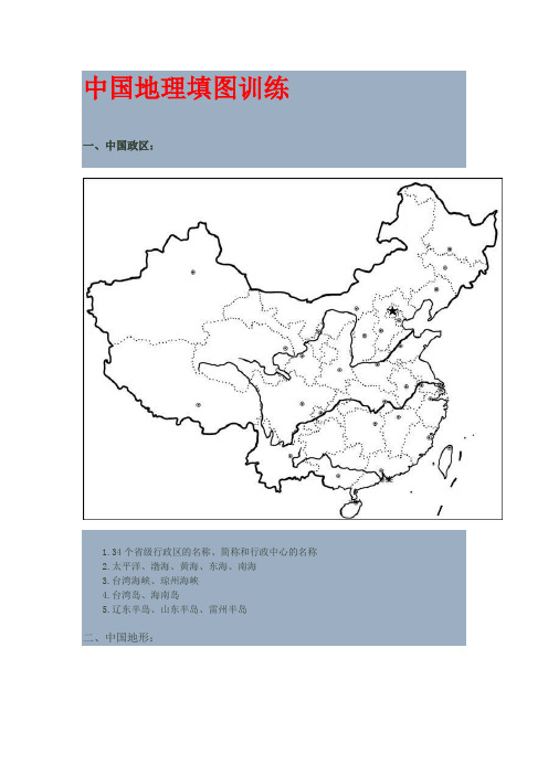 高中地理中国区域填图练习