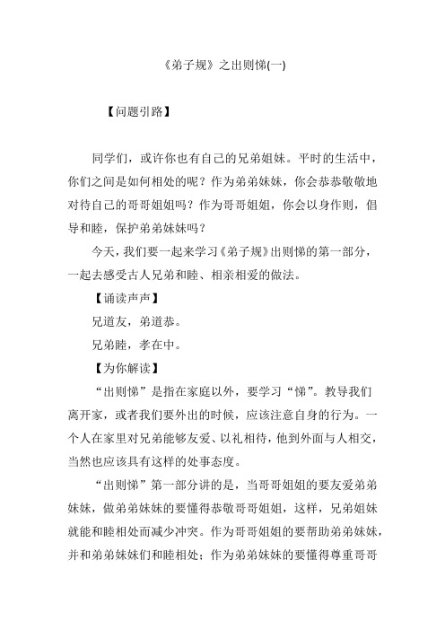 《弟子规》之出则悌(一)