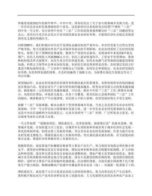 学习贯彻中央一号文件心得体会
