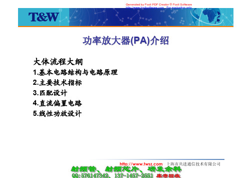 5功率放大器(PA)介绍19页