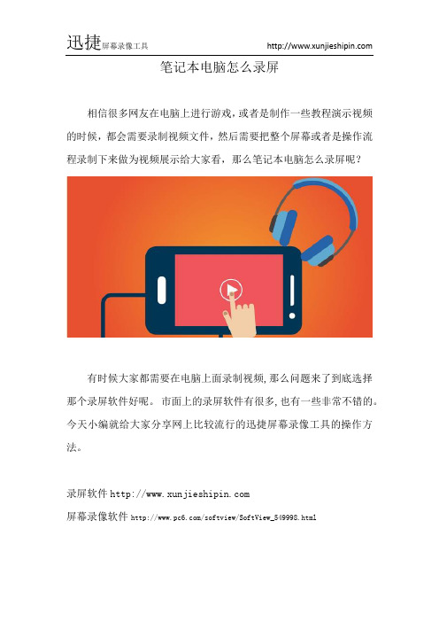 笔记本电脑怎么录屏