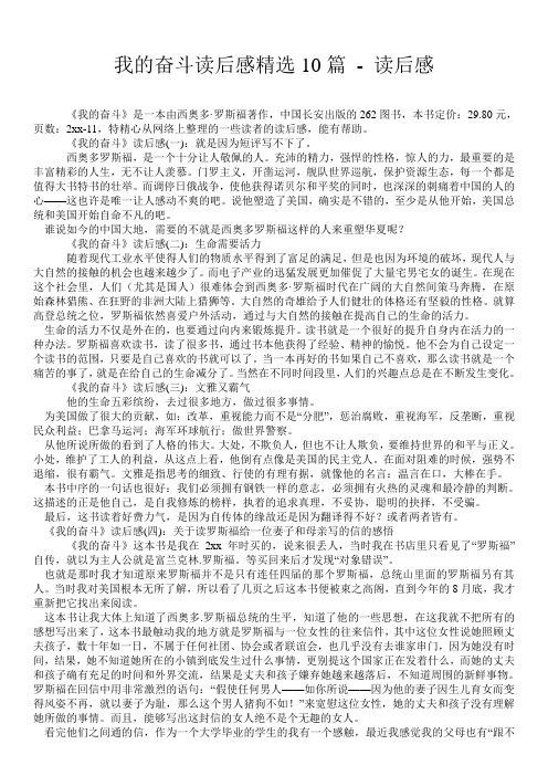 我的奋斗读后感精选10篇 - 读后感 