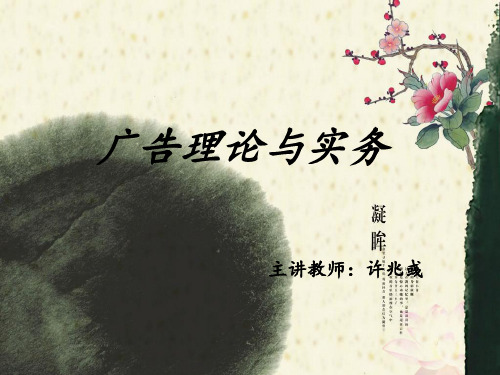 广告理论与实务.pptx