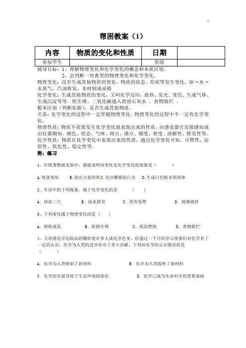 初级中学化学培优补差课程教案