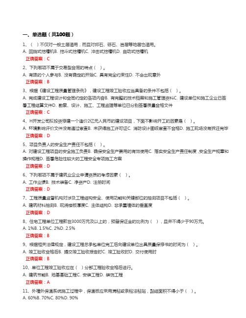 2020建筑类人员继续教育题库