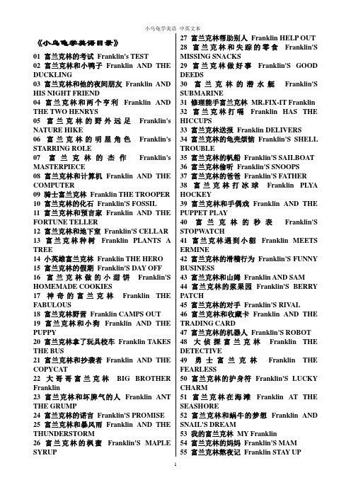 小乌龟学美语 中英文本
