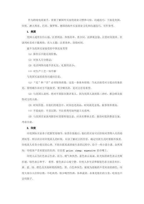各国客户沟通技巧