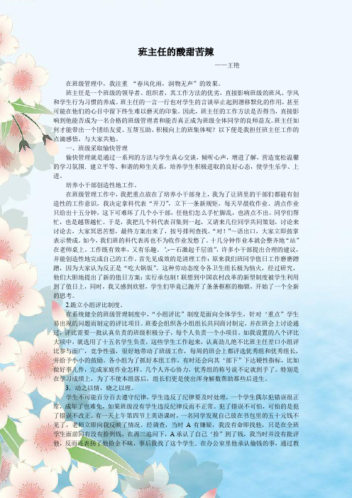 班主任酸甜苦辣