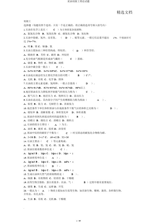 采油初级工理论试题