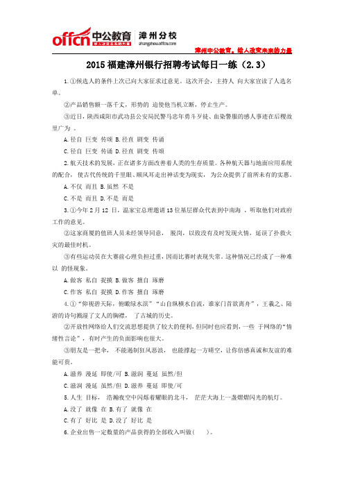 2015福建漳州银行招聘考试每日一练(2.3)