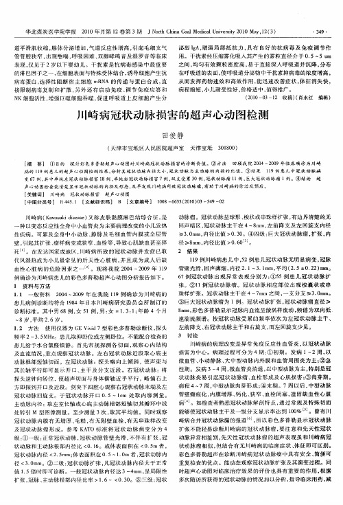 川崎病冠状动脉损害的超声心动图检测