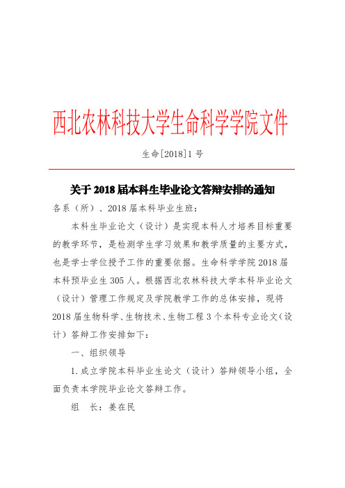 西北农林科技大学生命科学学院文件