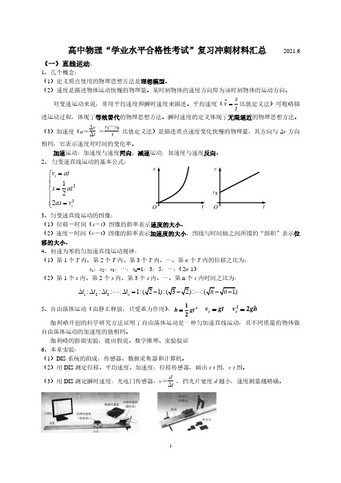 上海物理合格考知识点汇总