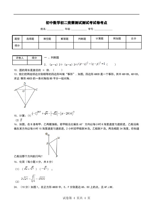 初中数学初二竞赛测试测试考试卷考点.doc