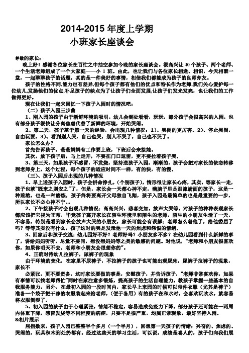 小一班家长会发言稿