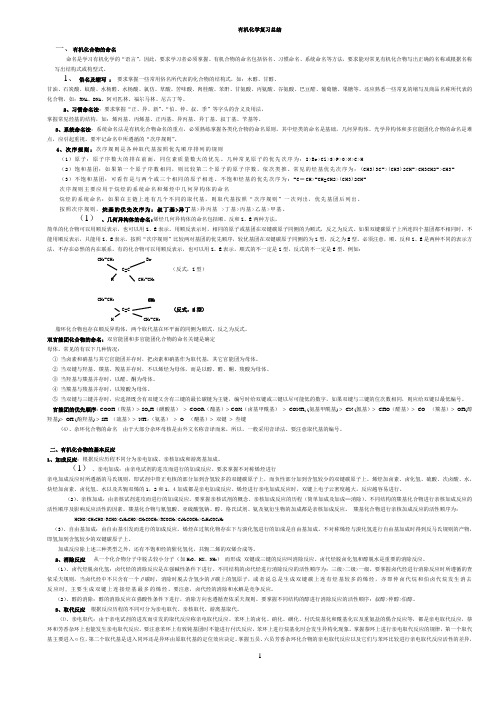 大学有机化学复习总结