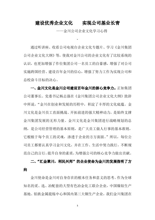 建设优秀企业文化    实现公司基业长青