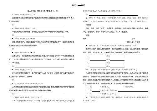 唐山高一期末表达题