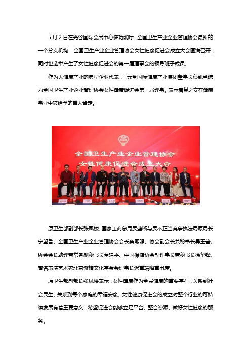 一元堂国际健康集团董事长蔡凯当选为女性健康促进会的第一届理事
