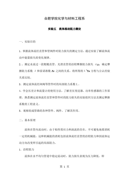 化工基础实验讲义2word精品文档38页