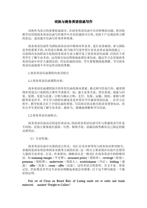 词块与商务英语信函写作