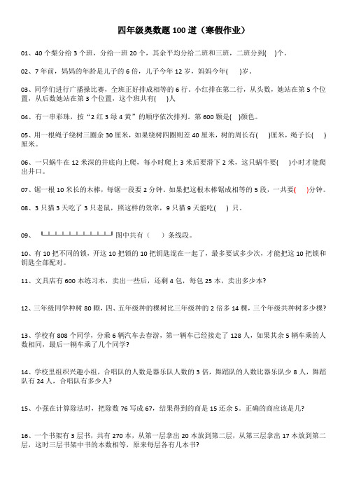 四年级奥数题100道