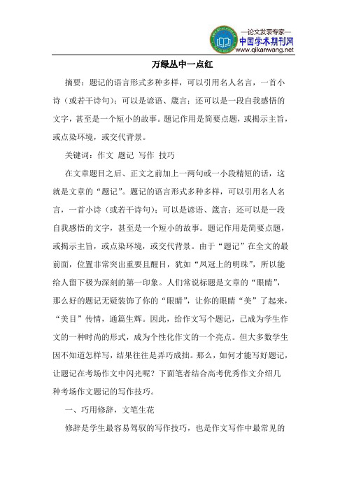 万绿丛中一点红