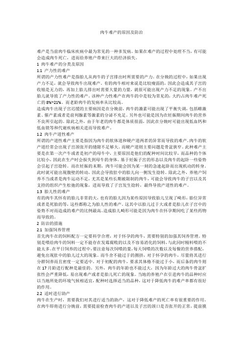 肉牛难产的原因及防治