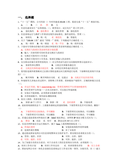 信息安全复习题