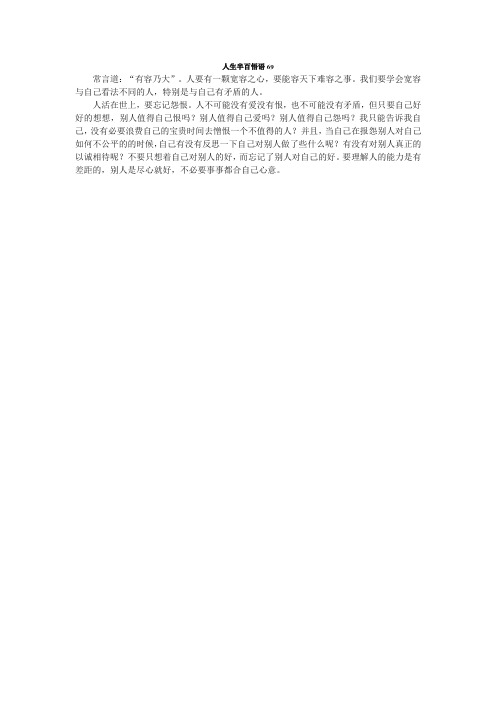人生半百悟语69