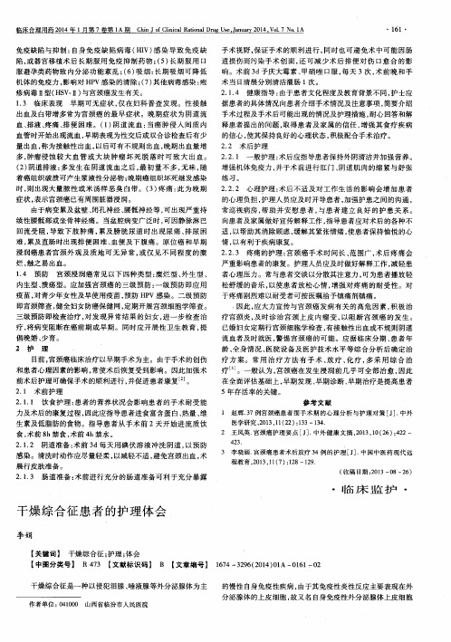 干燥综合征患者的护理体会