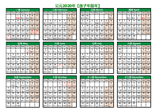 2020年中英文日历表(彩色A4节日)