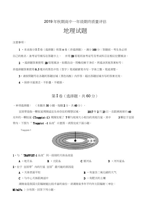 南阳市2019年高一地理试题