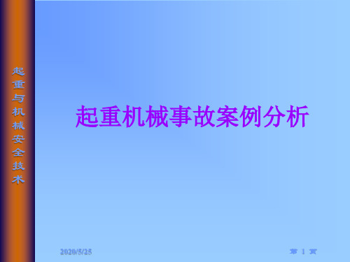 安全事故案例分析